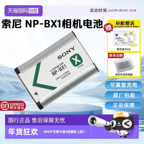 【自营】索尼（SONY)NP-BX1 数码相机充电电池 原厂原包装（适用ZV-1系列/RX100M7等黑卡系列/HX99等HX系列）
