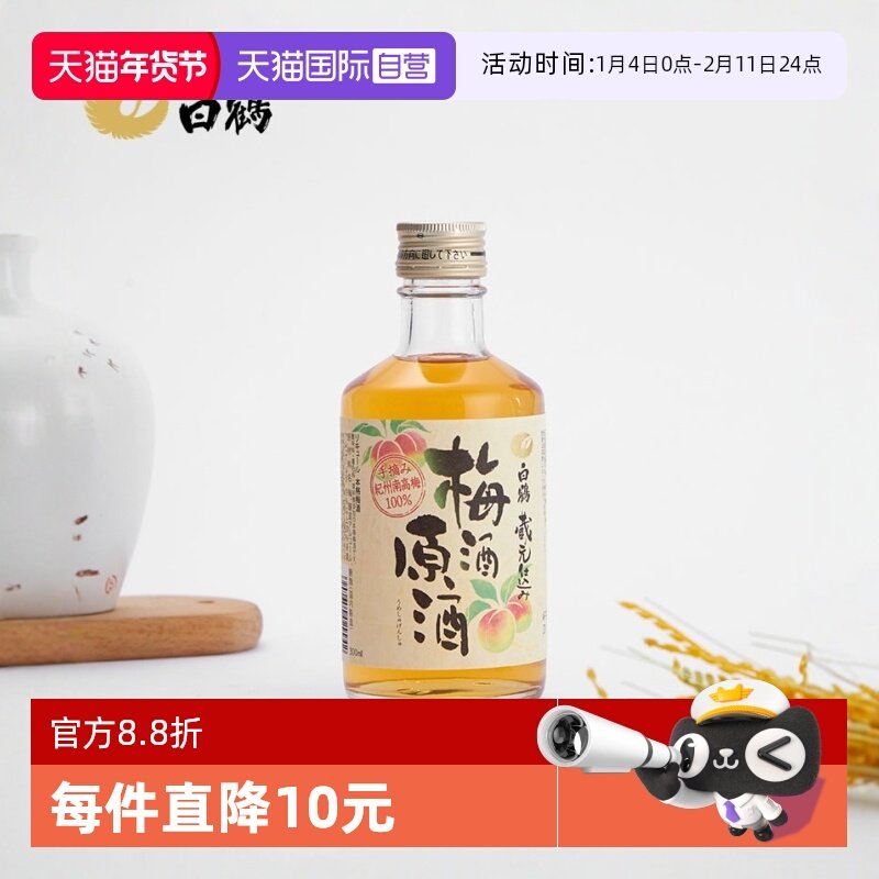 【自营】白鹤梅酒原酒300ml日本原装进口本格梅子酒利口酒青梅酒,酒类,梅酒,淘宝优惠券,粉丝福利购,淘宝优惠卷