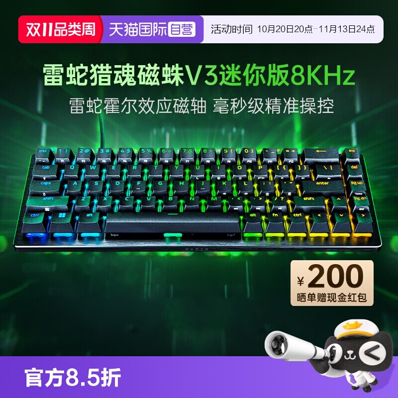 【自营】雷蛇磁轴猎魂磁蛛V3迷你版8KHz霍尔电竞游戏机械键盘CS2