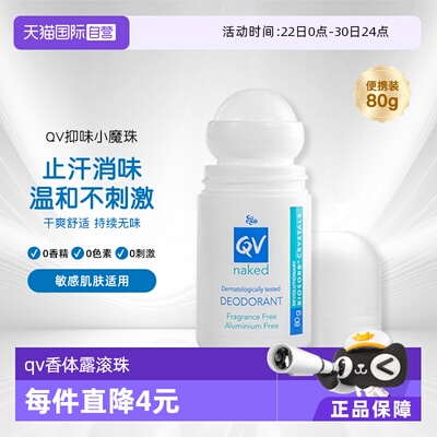 澳洲Ego意高QV香体滚珠止汗露80g