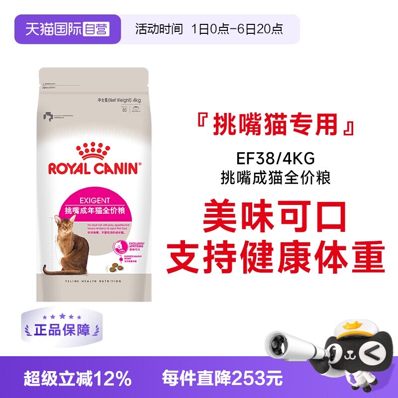 【自营】皇家猫粮挑嘴成猫全价粮优选口感型通用干粮主粮EF38/4KG