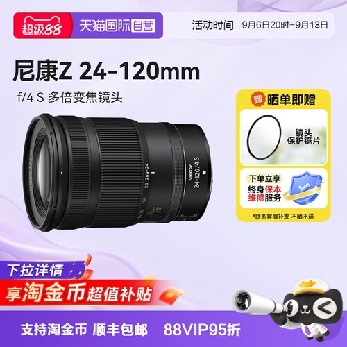 【自营】尼康Z 24-120 全画幅微单变焦镜头尼康长焦Z24120海外版