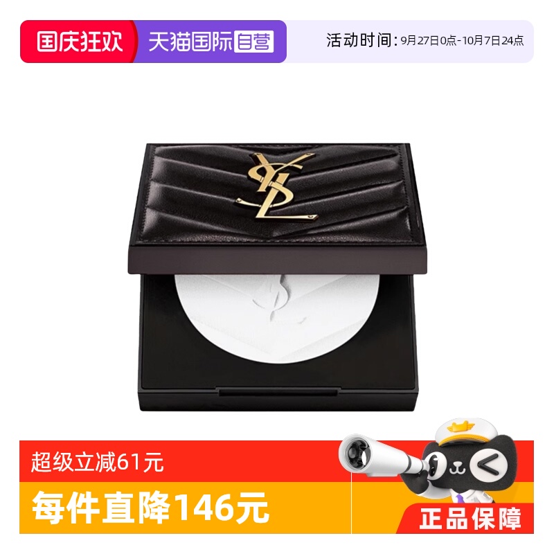 YSL圣罗兰细腻轻透持久定妆