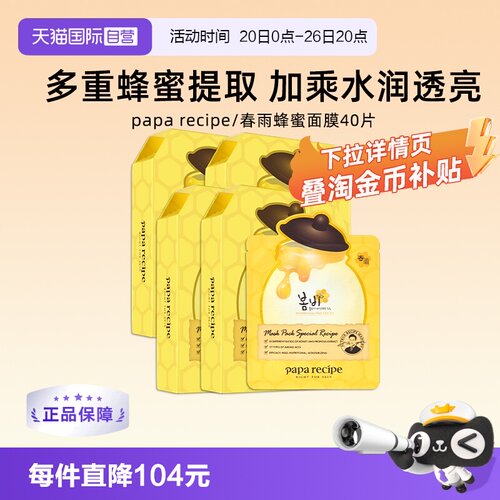 下拉详情叠淘金币春雨面膜4盒