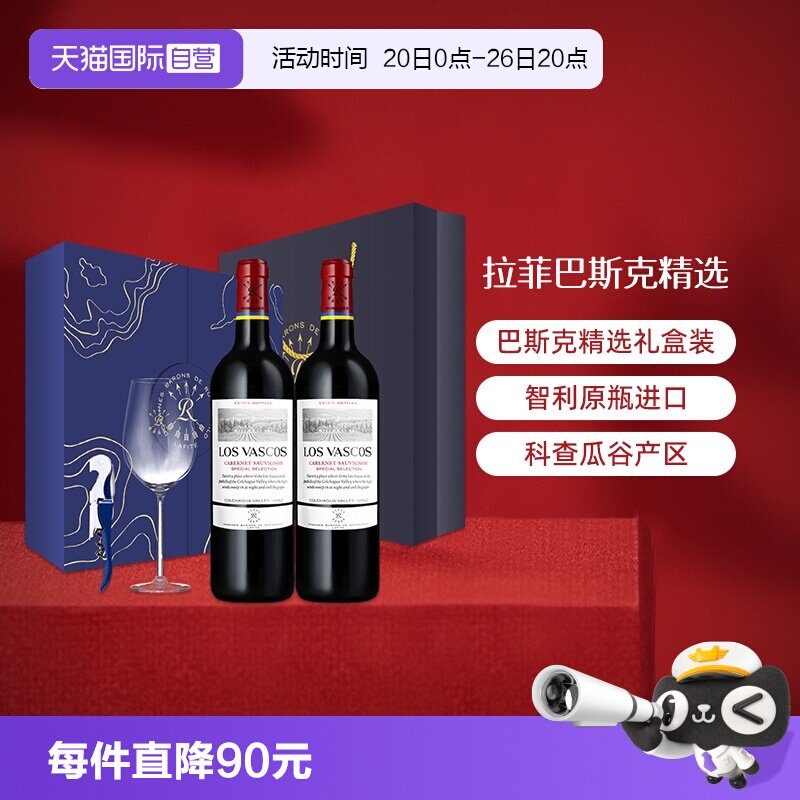 【自营】LAFITE/拉菲 智利巴斯克精选葡萄酒 750ml*2/礼盒 大贸