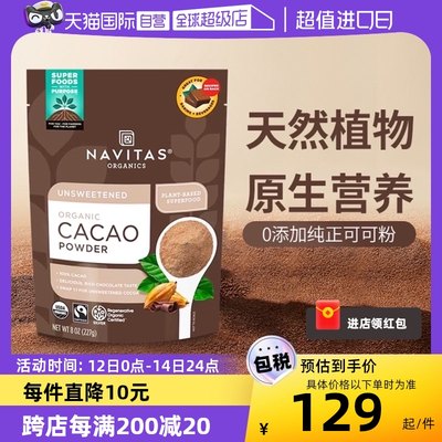 navitas可可粉未碱化原生酮680g