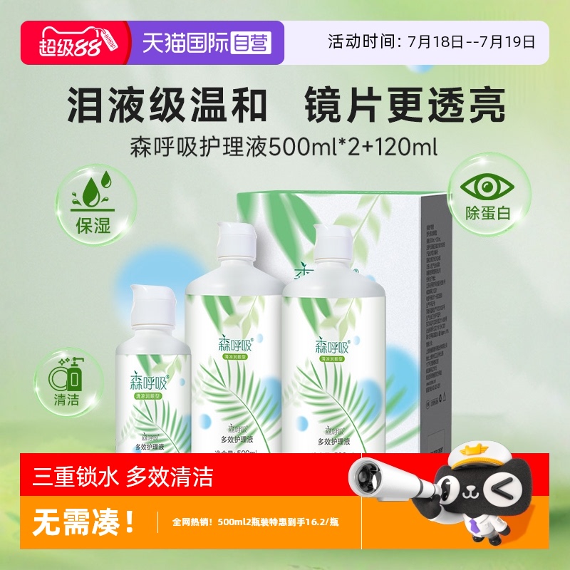 囤货必备 清凉润眼