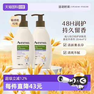 滋润354ml 艾惟诺成人润肤乳身体乳薰衣草保湿 Aveeno 2瓶 自营