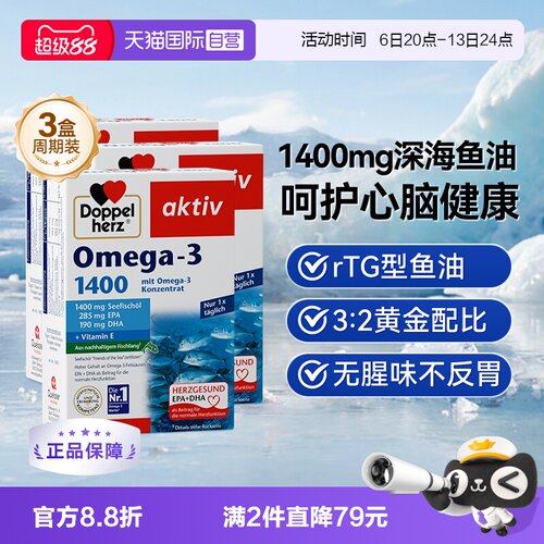 德国进口双心成人深海鱼油omega3