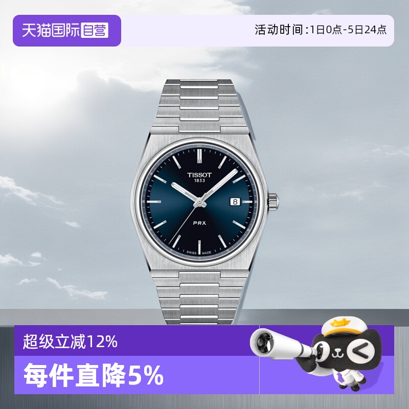 天梭系列男士石英腕表