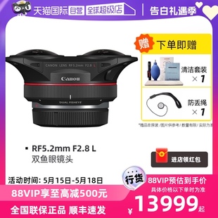 FISHEYE双鱼眼镜头 VR视频拍摄 佳能RF5.2mm DUAL F2.8 自营