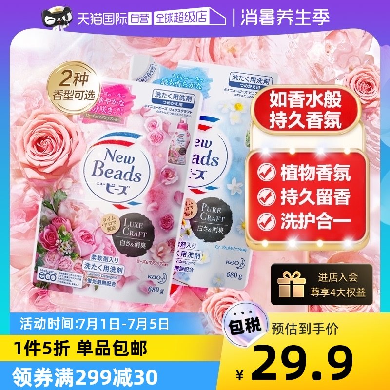 【自营】包邮进口日本花王洗衣液玫瑰花香味持久洗护柔顺香氛内衣