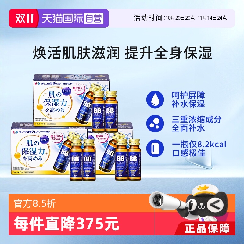 【自营】Chocola BB玻尿酸神经酰胺口服液剂保湿饮品滋润肌肤*3盒