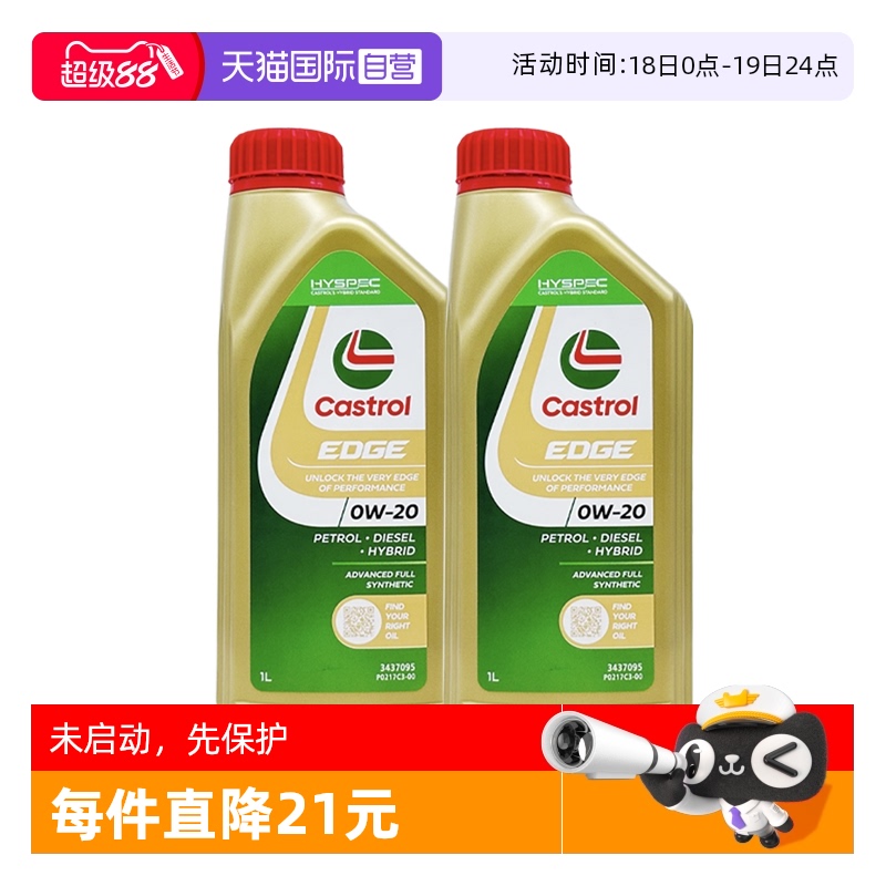 嘉实多全合成机油0W-20