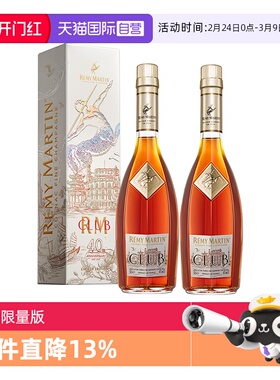 【自营】人头马CLUB500ml*2 浪起浪涌 限量版 进口洋酒 正品行货
