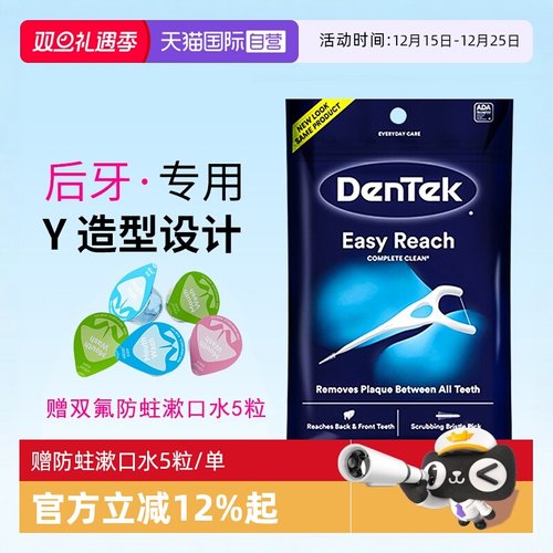 美国DenTek牙线棒后牙专用薄荷味