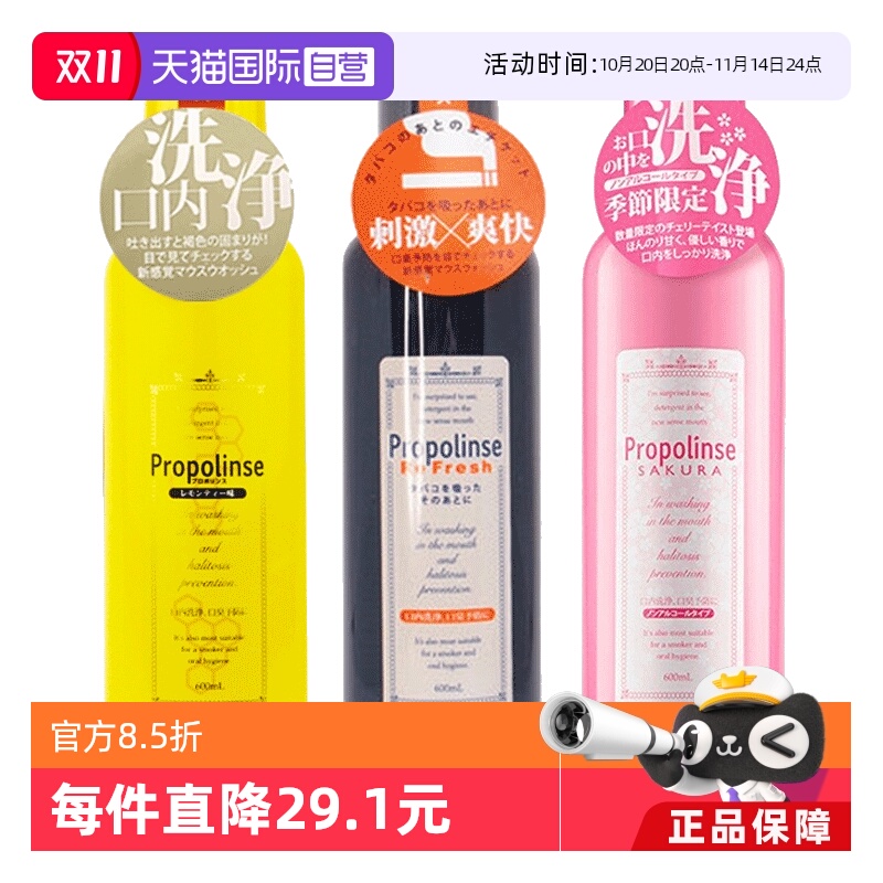 比那氏柠檬樱花去烟渍漱口水