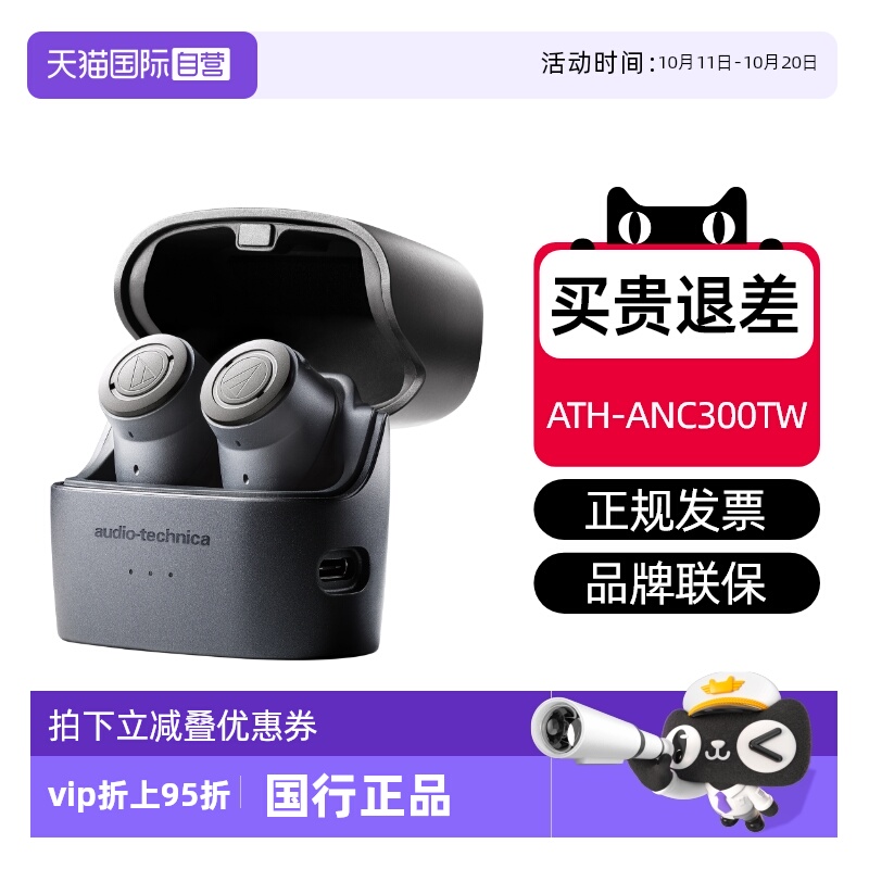 【自营】铁三角 ATH-ANC300TW 降噪真无线蓝牙入耳耳机耳塞 SQ1TW