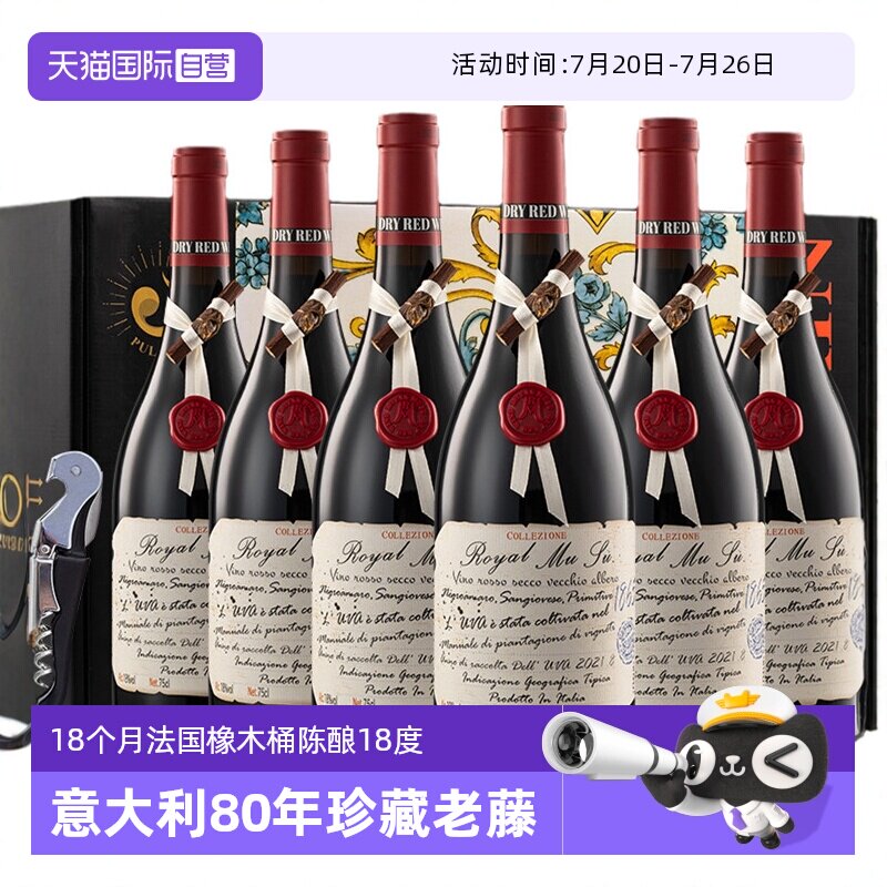 【自营】意大利进口红酒18度封蜡珍藏老藤干红葡萄酒整箱礼盒装