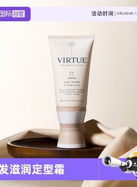 【自营】VIRTUE经典造型多效精华霜120ml修复柔顺定型【临期】