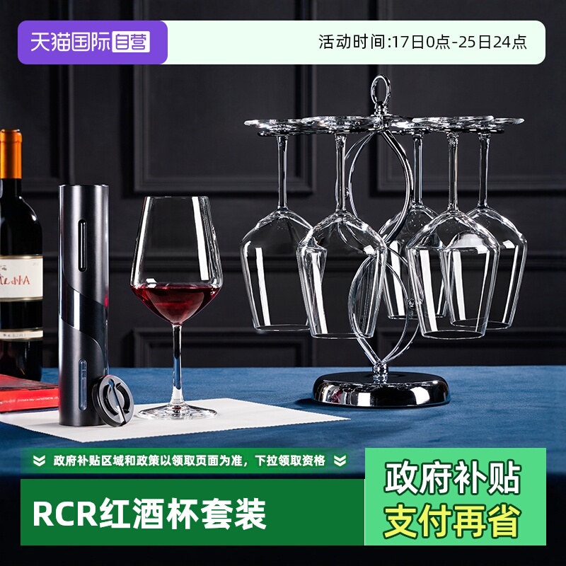 RCR红酒杯套装家用水晶玻璃