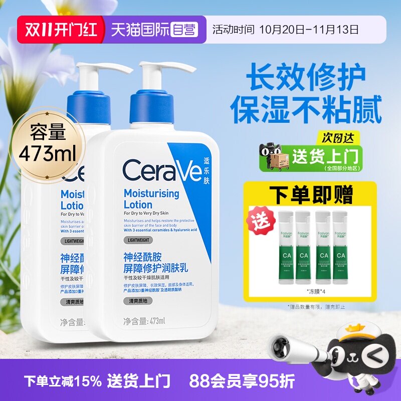 【自营】CeraVe/适乐肤C乳身体乳滋润面霜补水保湿神经酰胺润肤乳
