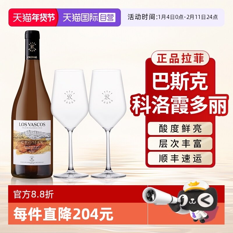 【自营】拉菲巴斯克科洛珍藏霞多丽干白葡萄酒官方原瓶进口正品