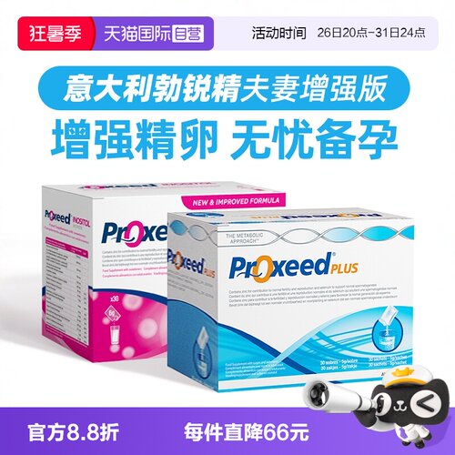意大利Proxeed勃锐精营养包