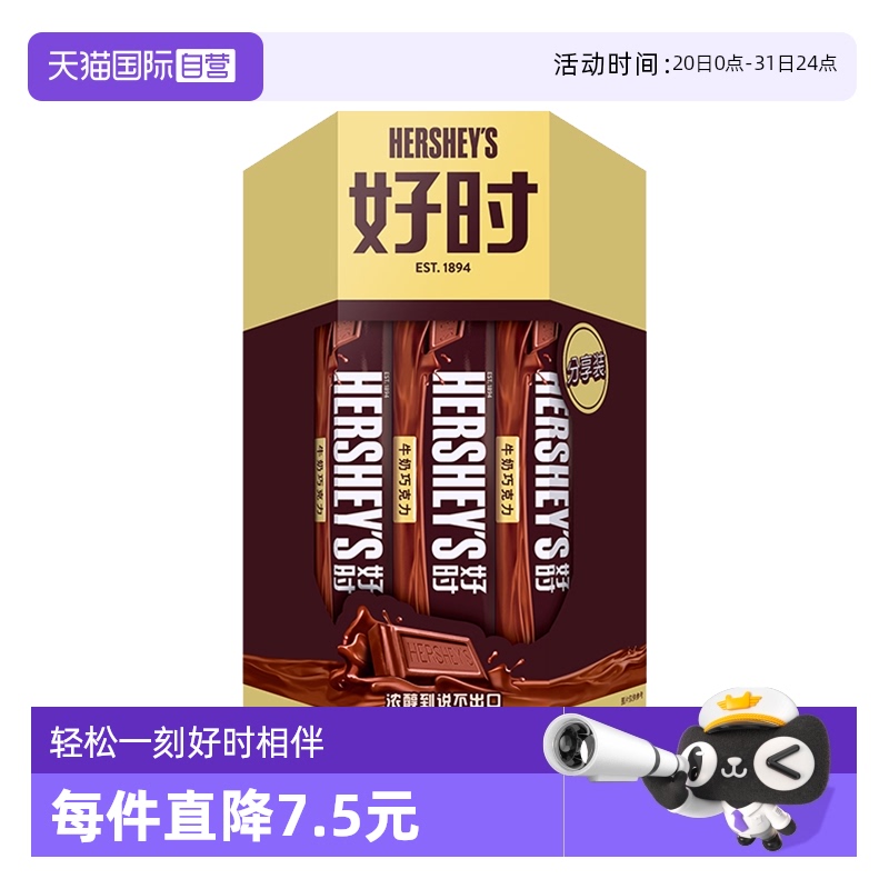 【自营】包邮 好时 牛奶巧克力排块210g 喜糖零食美国