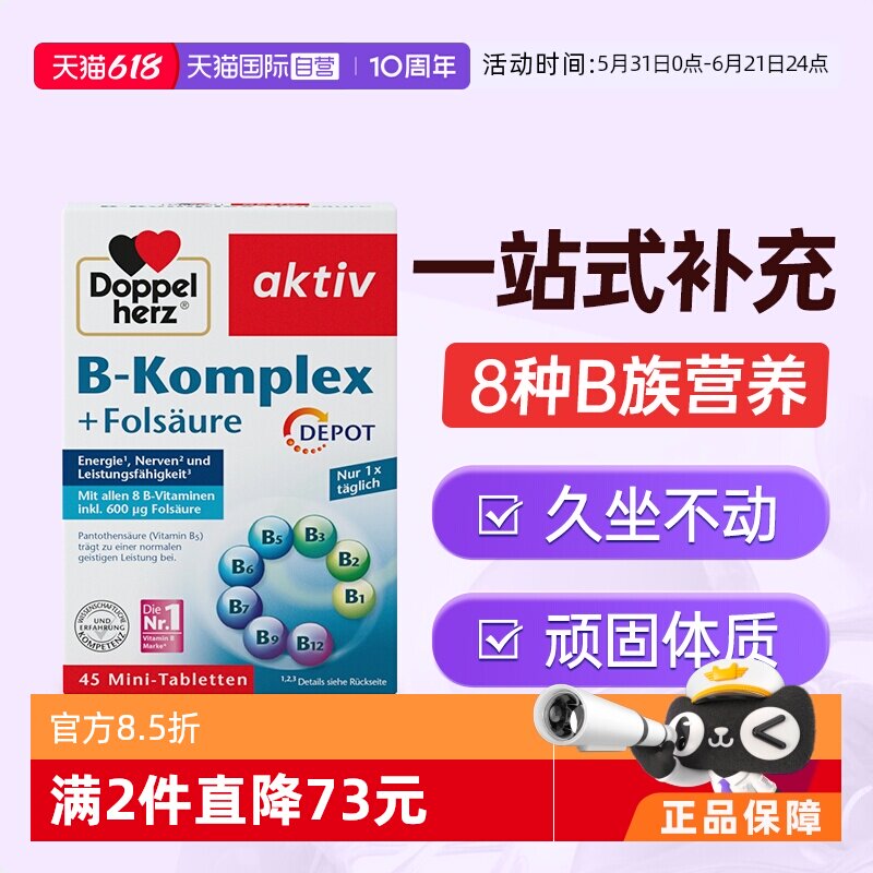 【自营】德国进口双心叶酸多种b族复合维生素片vb126正品官方*1盒