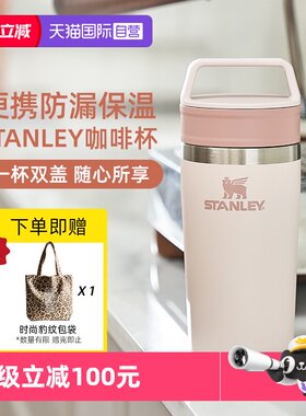 STANLEY车载便携密封随身咖啡杯