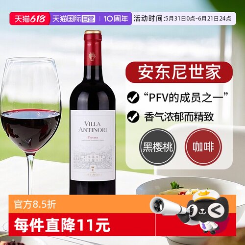 安东尼世家红酒意大利白葡萄酒