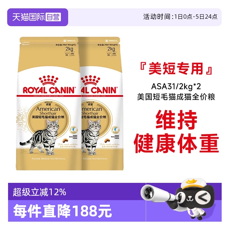 皇家美国短毛猫成猫全价粮ASA31