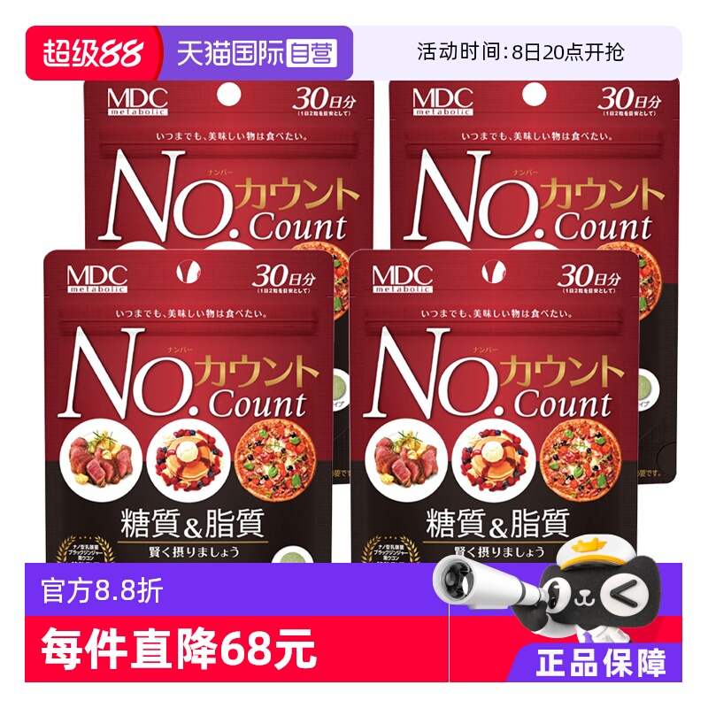 mdc抗糖丸抵抗糖分甜食克星