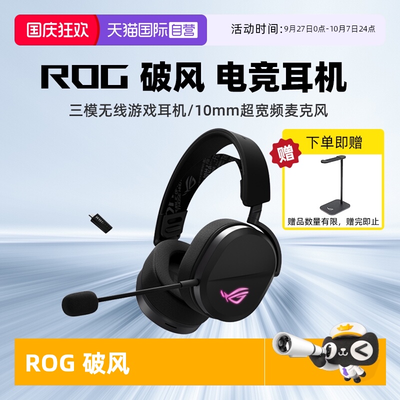 【自营】华硕 ROG 破风轻量化三模无线头戴式电竞游戏耳机耳麦