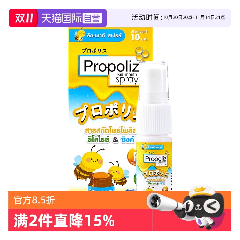 Propoliz蜂胶蜂胶/蜂产品乐信