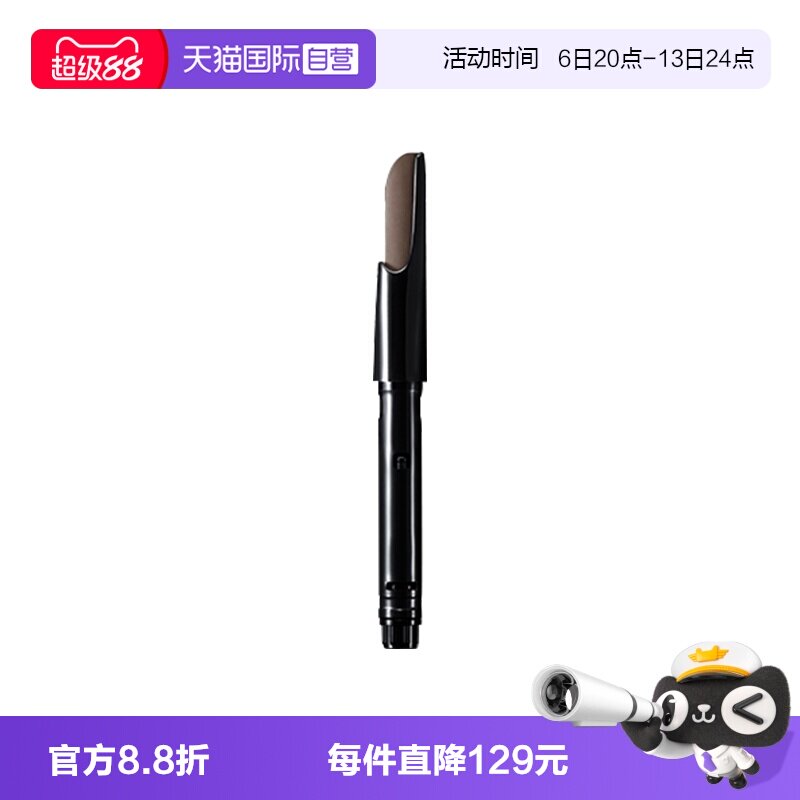 植村秀自动砍刀眉笔替换芯图片