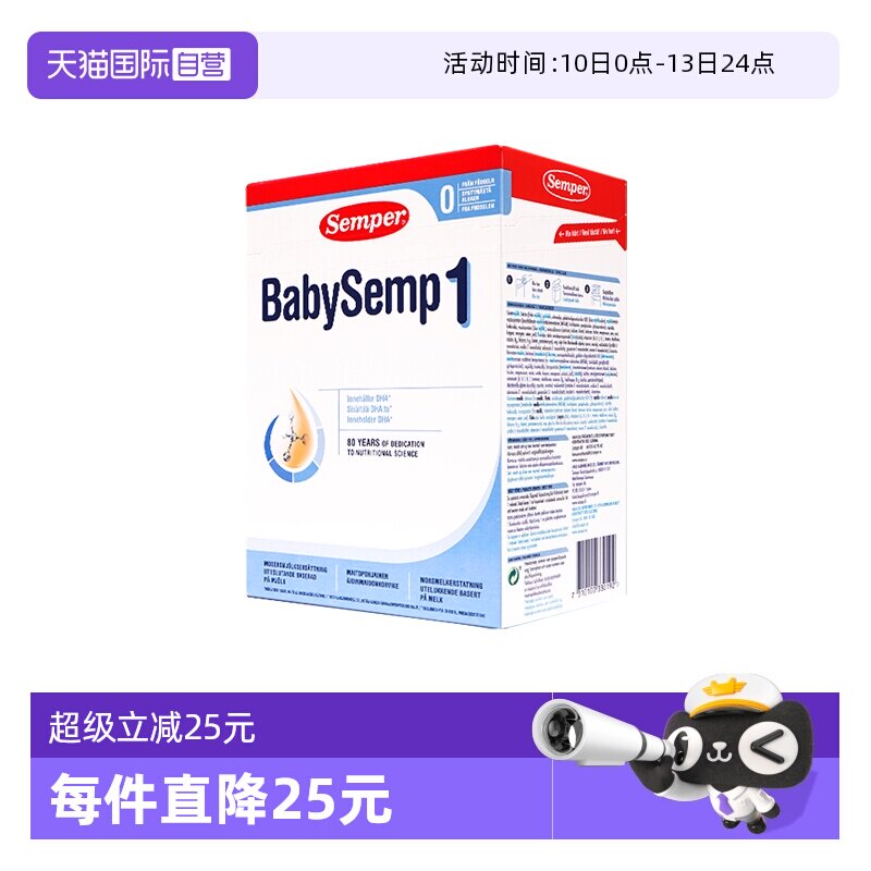 【自营】semper森宝奶粉1段瑞典MFGM+DHA0-6月效期新生儿