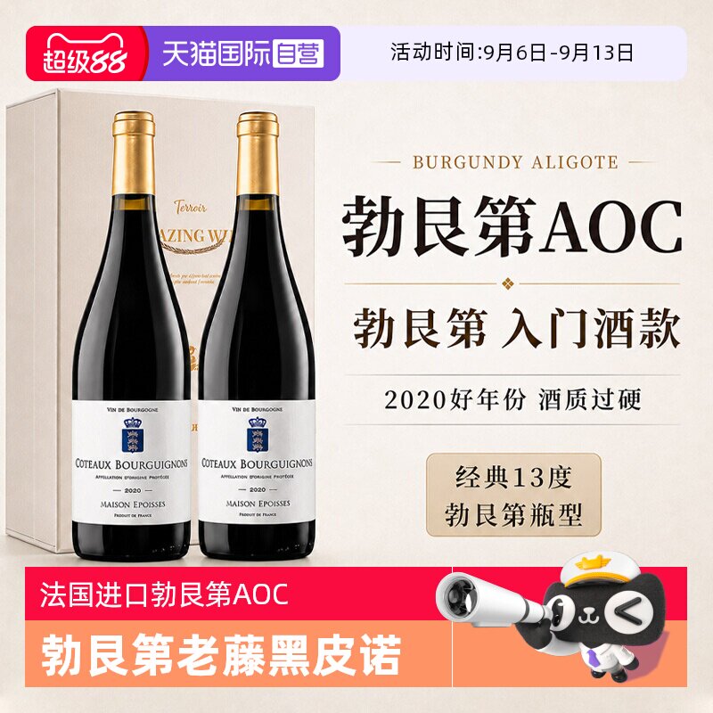 【自营】法国勃艮第进口AOC干红黑皮诺红酒葡萄酒整箱双支礼盒装