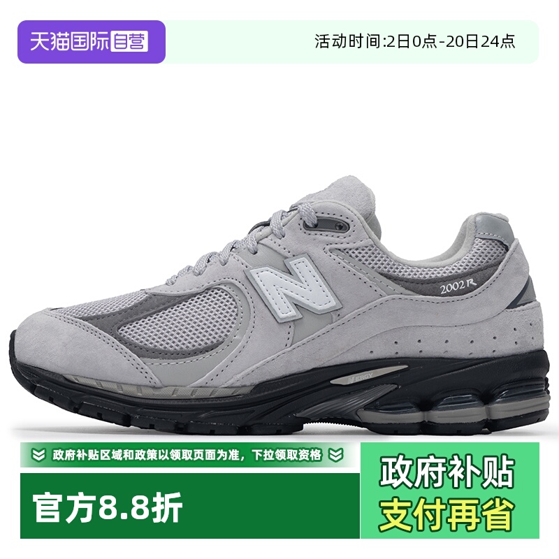 【自营】New Balance男女鞋2002R系列复古休闲透气运动鞋M2002RC1