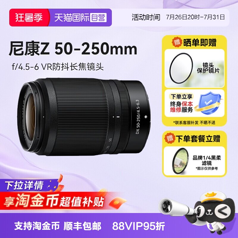 【自营】尼康Z 50-250 微单镜头远摄长焦z卡口半画幅50250海外版