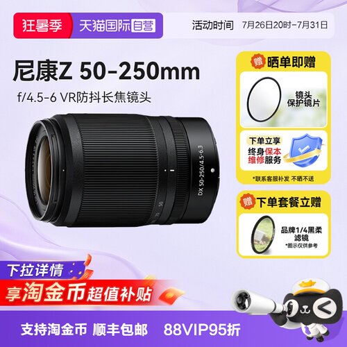 【自营】尼康Z 50-250 微单镜头远摄长焦z卡口半画幅50250海外版