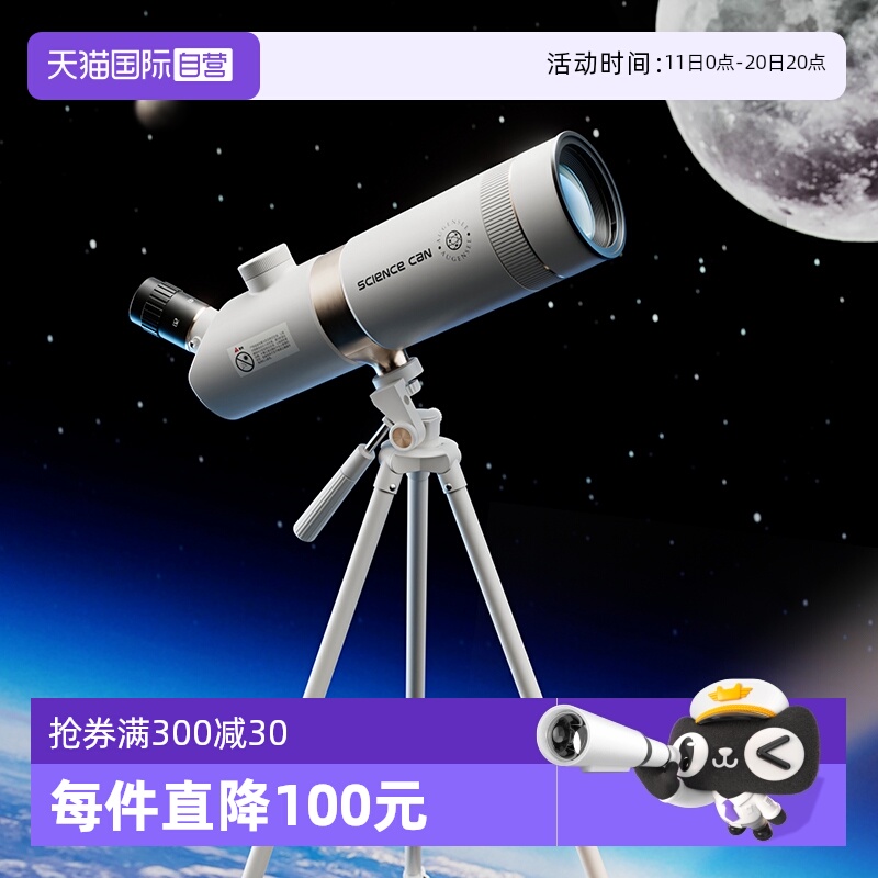 科学罐头入门级天文望远镜
