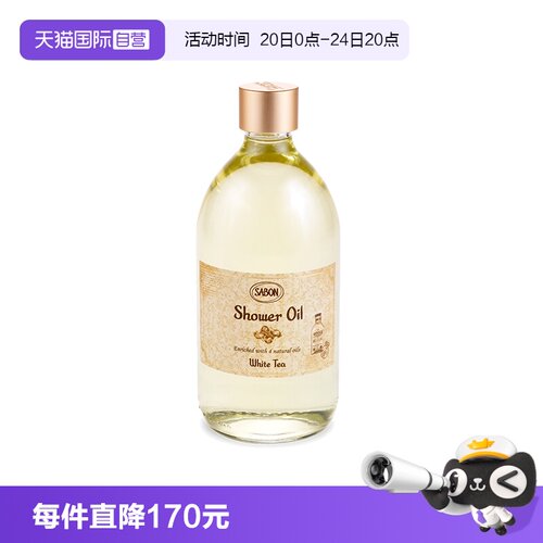 【自营】SABON沐浴油沐浴露浴液持久留香保湿嫩滑身体清洁500ml