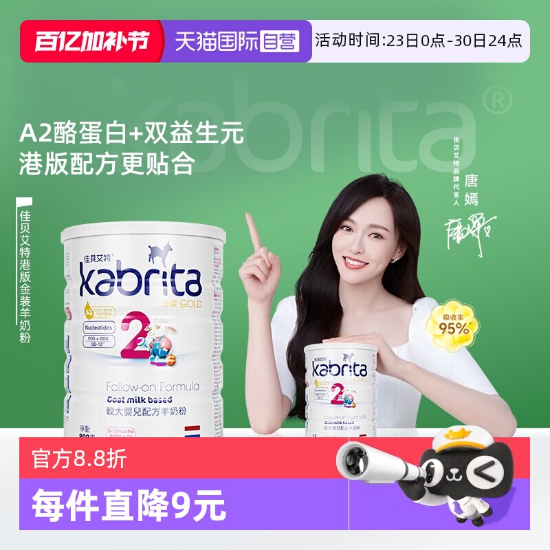 【自营】佳贝艾特港版悦白金装婴幼儿二段原装进口羊奶粉2段800g