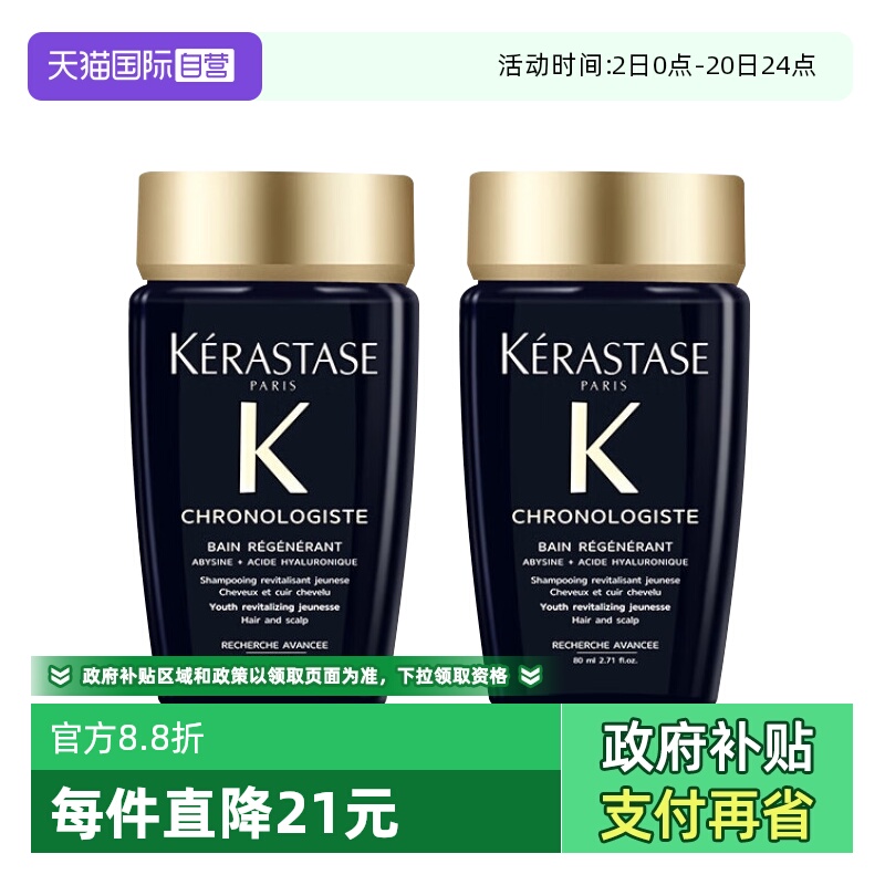 【自营】卡诗黑钻洗发水80ml水润清洁护发留香滋养滋润*2