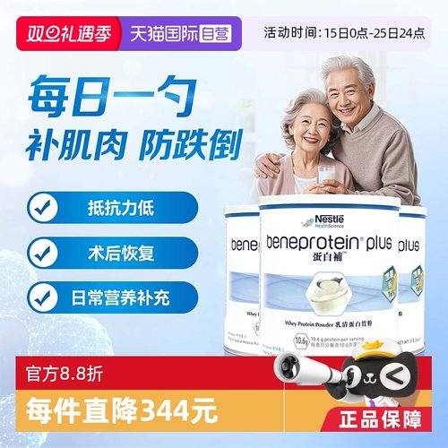 【自营】Nestle Health Science德版蛋白补营养粉增量装3罐装