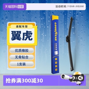 原厂冀虎汽车胶条雨刷条 固特异适用福特翼虎后雨刮器原装 自营