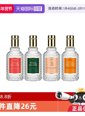 【自营】圣诞礼物德国4711香水50ml红橙罗勒