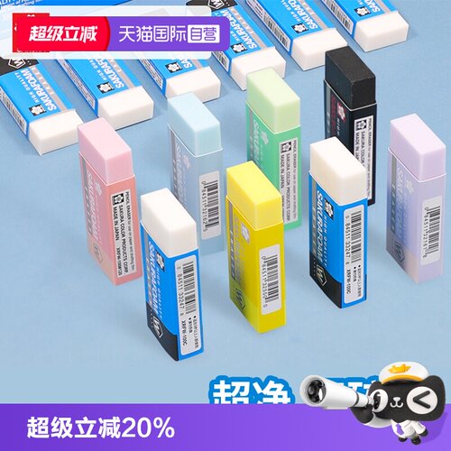 樱花橡皮擦学生考试美术素描橡皮